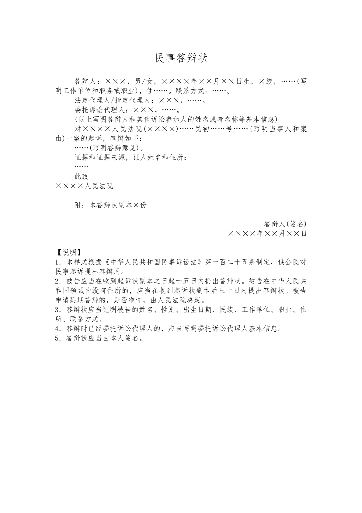 答辩状