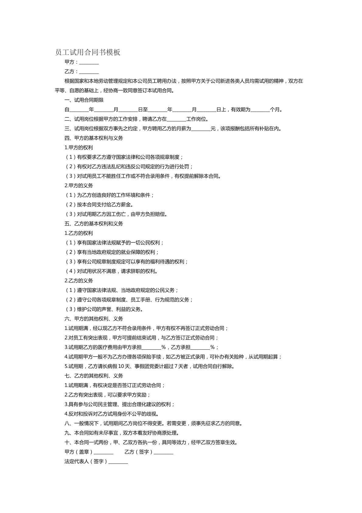 员工试用合同书模板