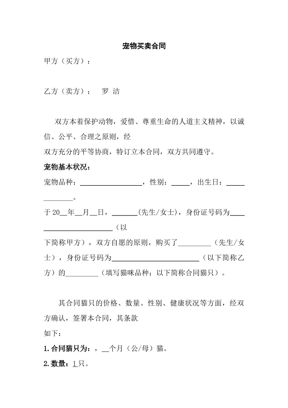 宠物买卖合同
