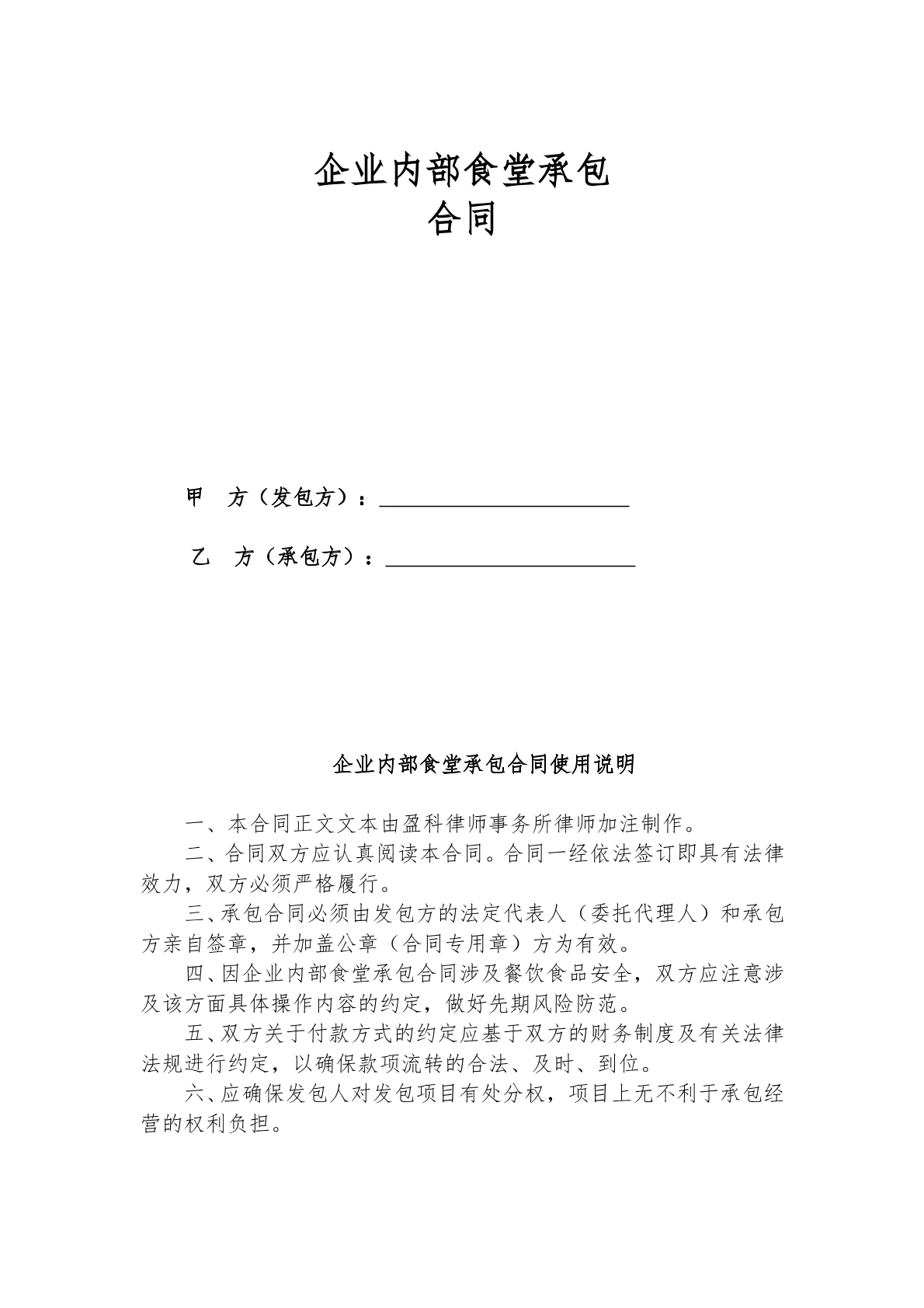企业内部食堂承包合同