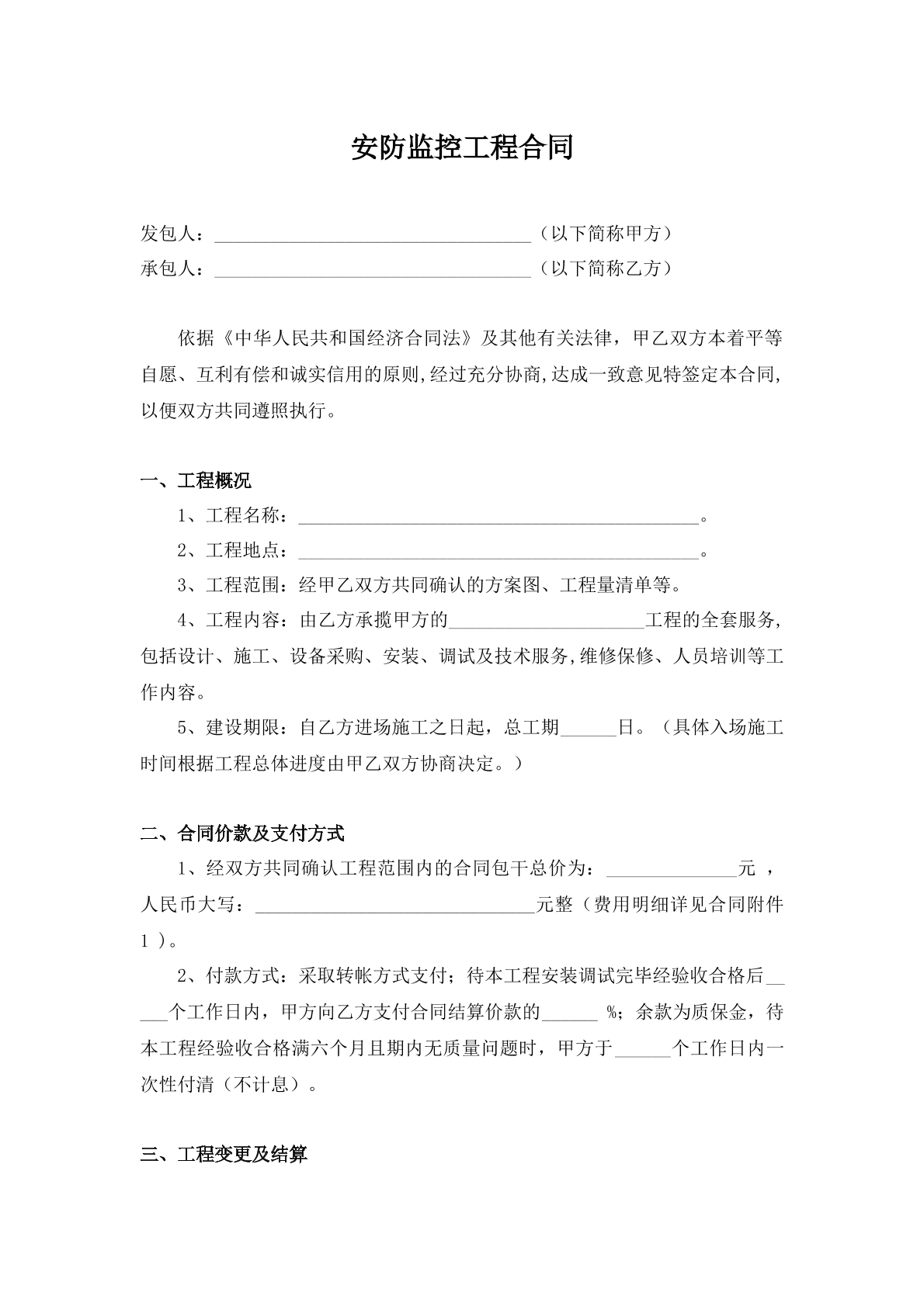 安防监控工程合同