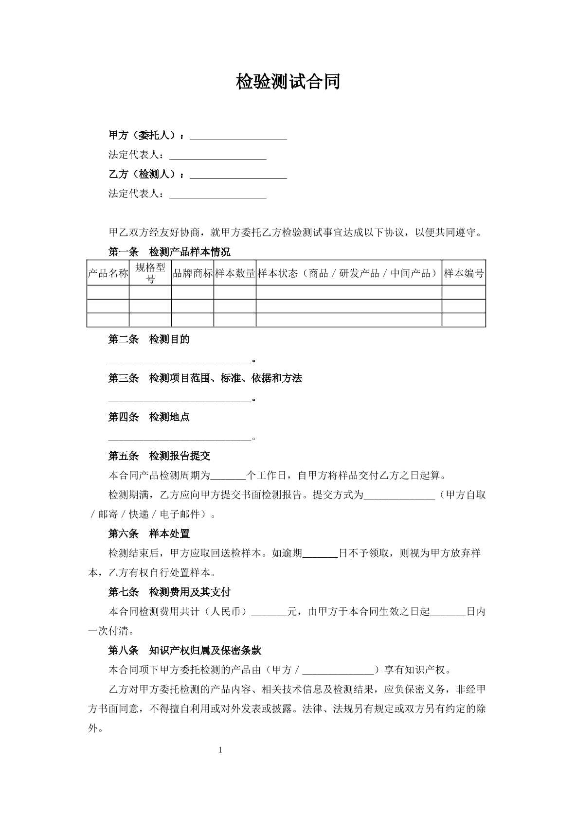 检验测试合同