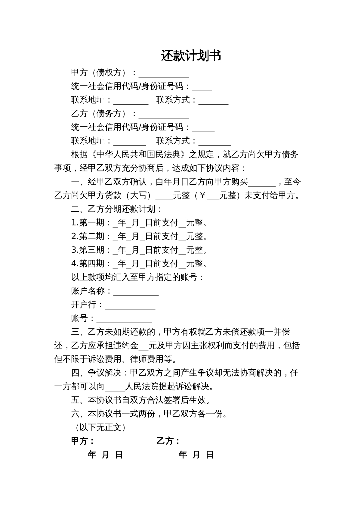还款计划书