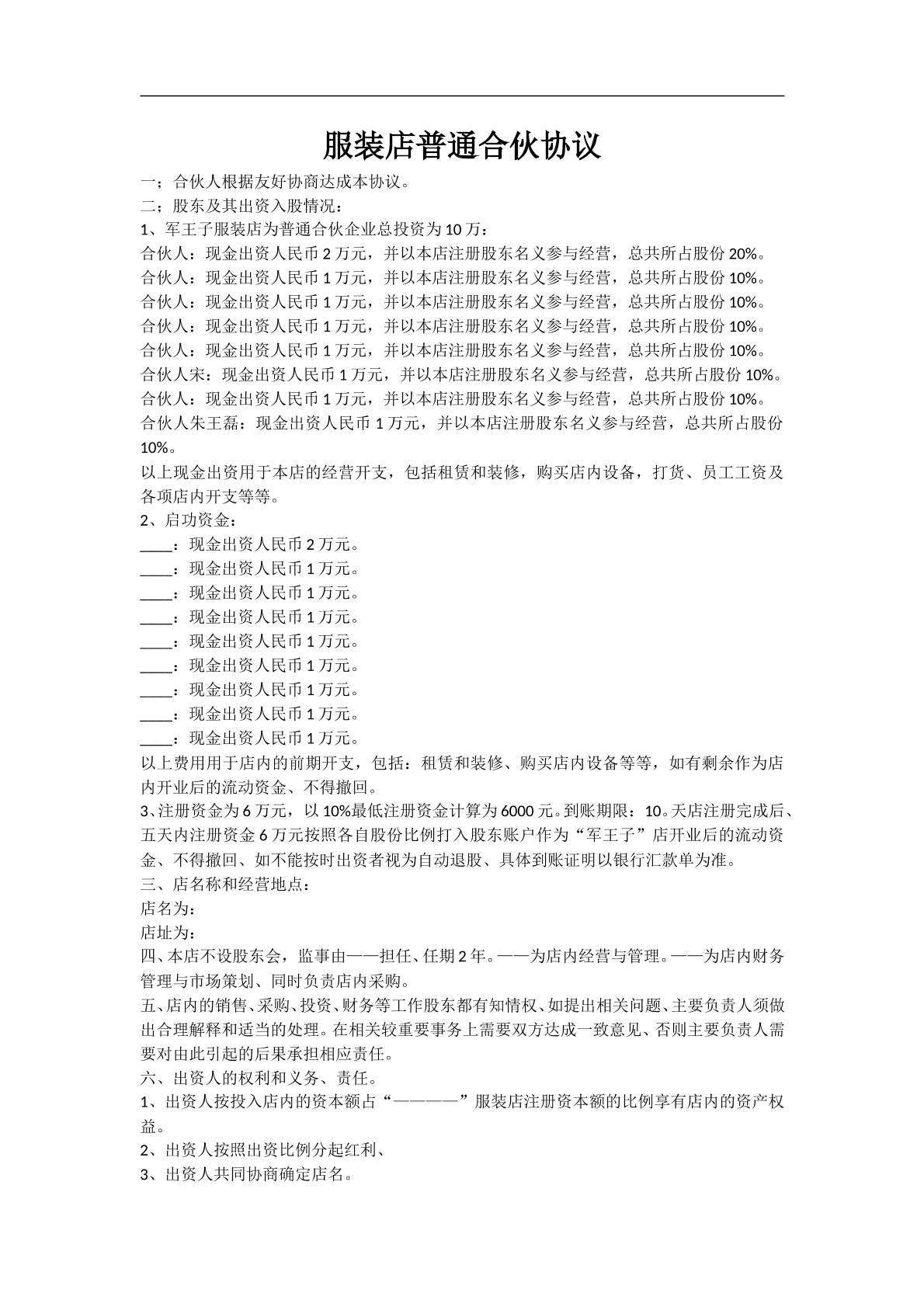 服装店合作协议