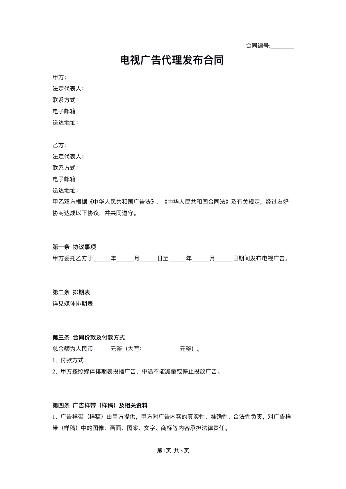 广告代理协议