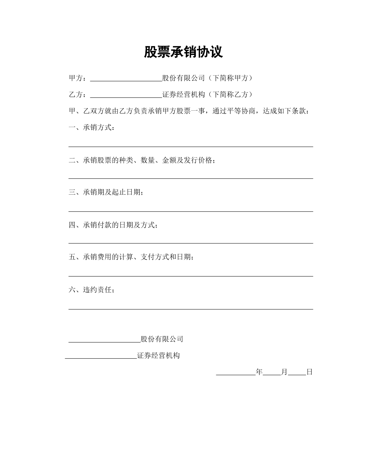 股票承销协议