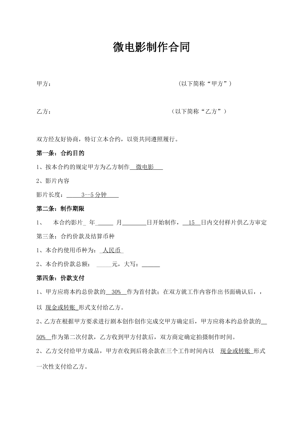 微电影制作合同