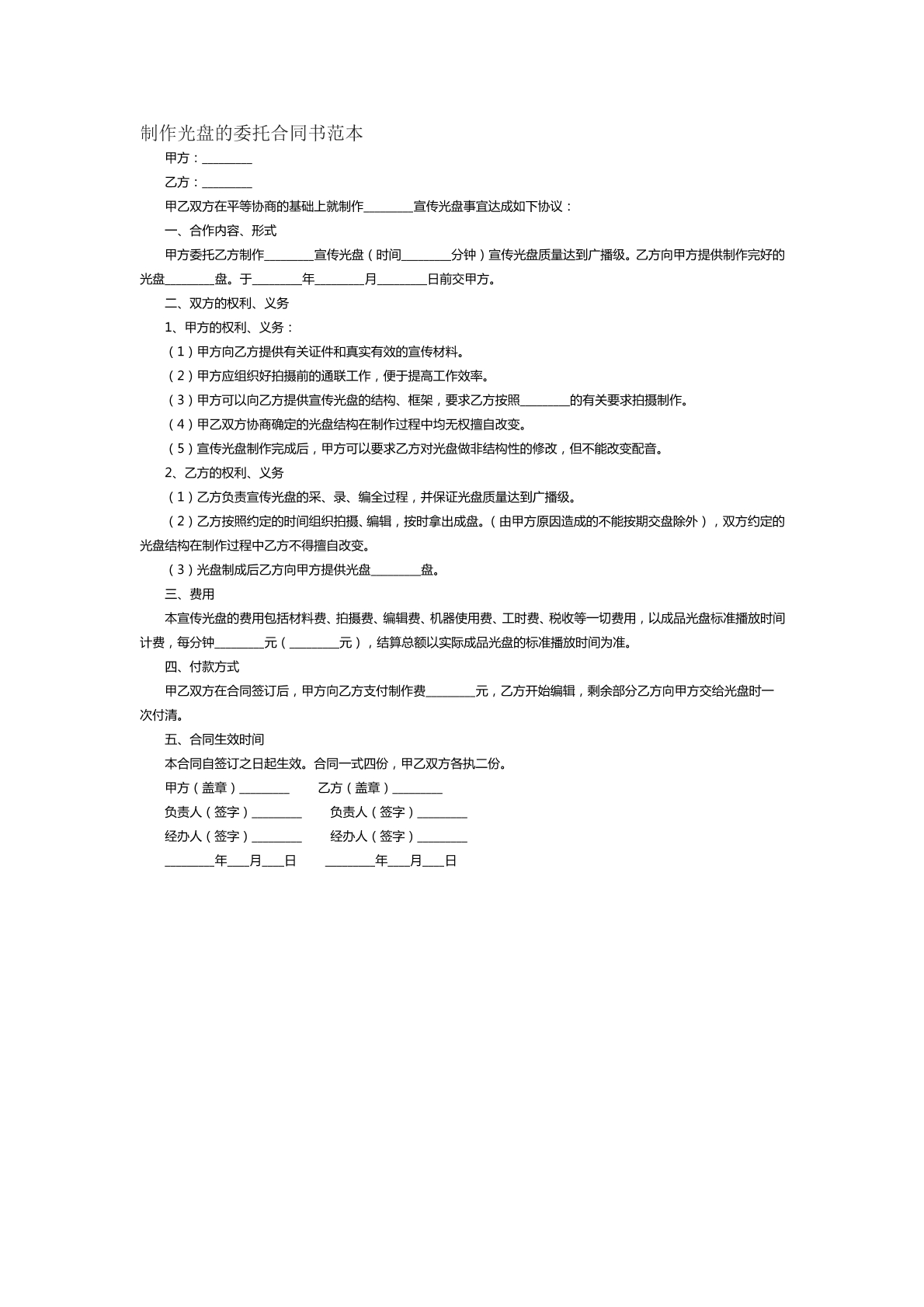 制作光盘的委托合同书范本