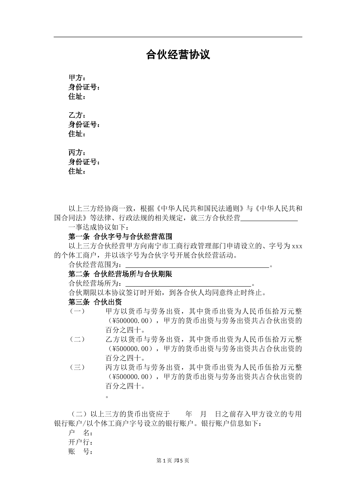 3人合伙协议