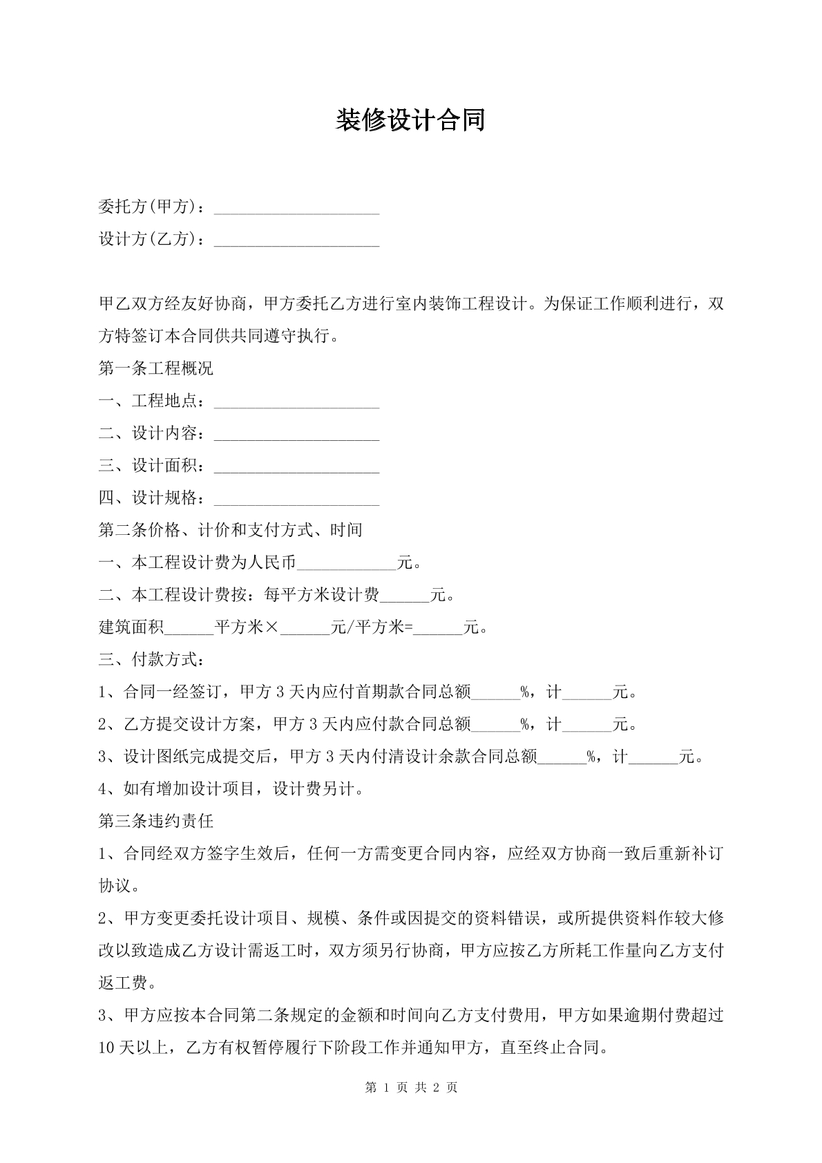 装修设计合同