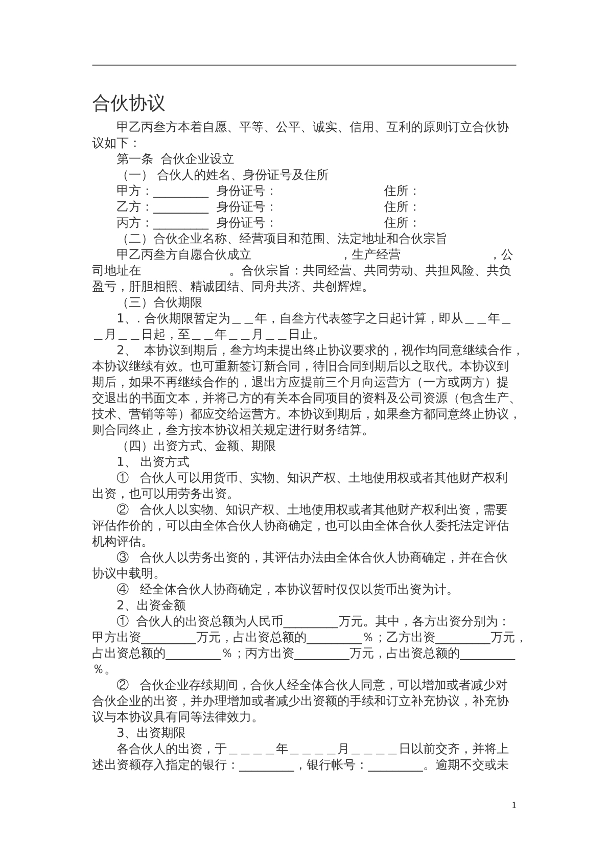 多方合作协议范本2