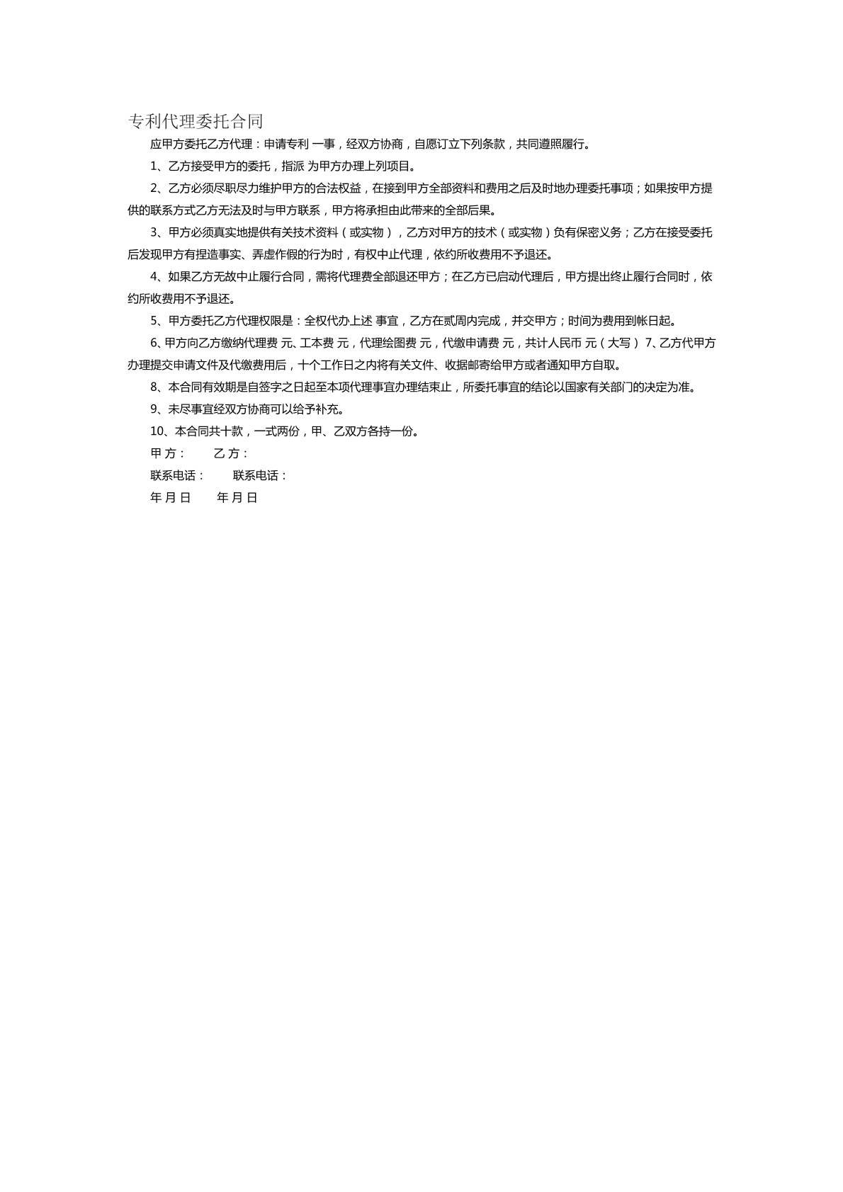 专利代理委托合同