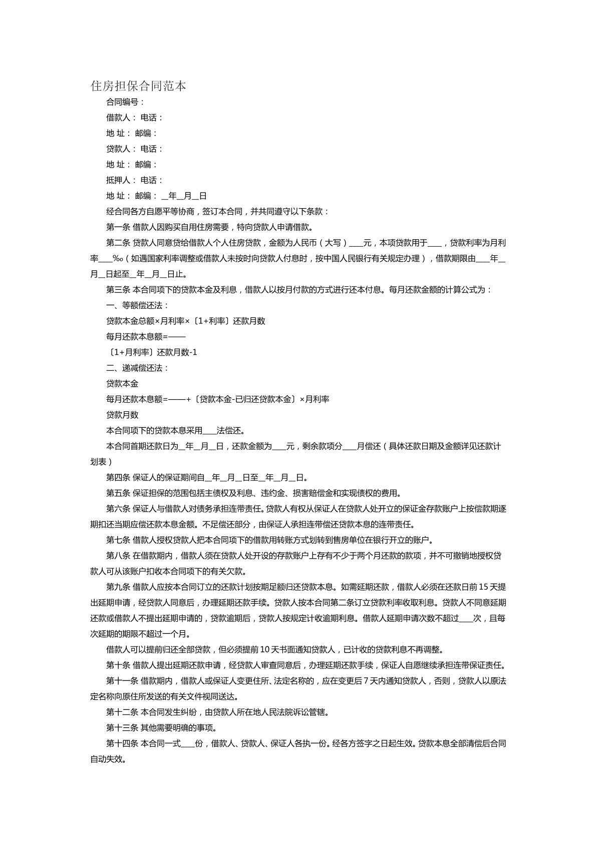 住房担保合同范本