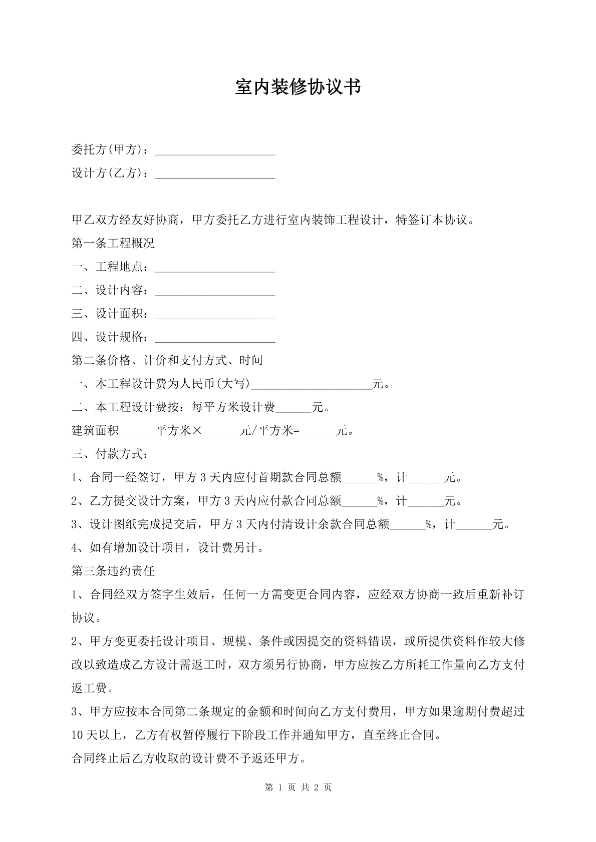 室内装修协议书书