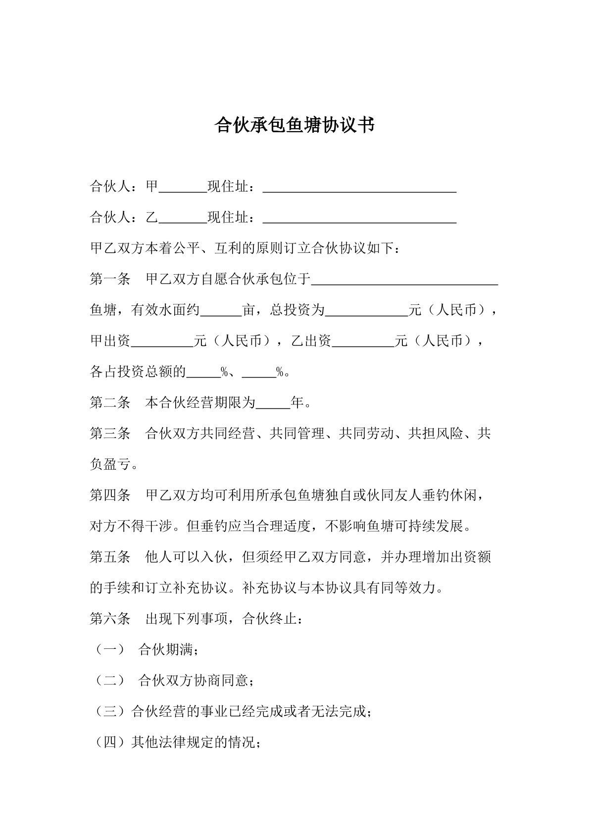 承包合同鱼塘类