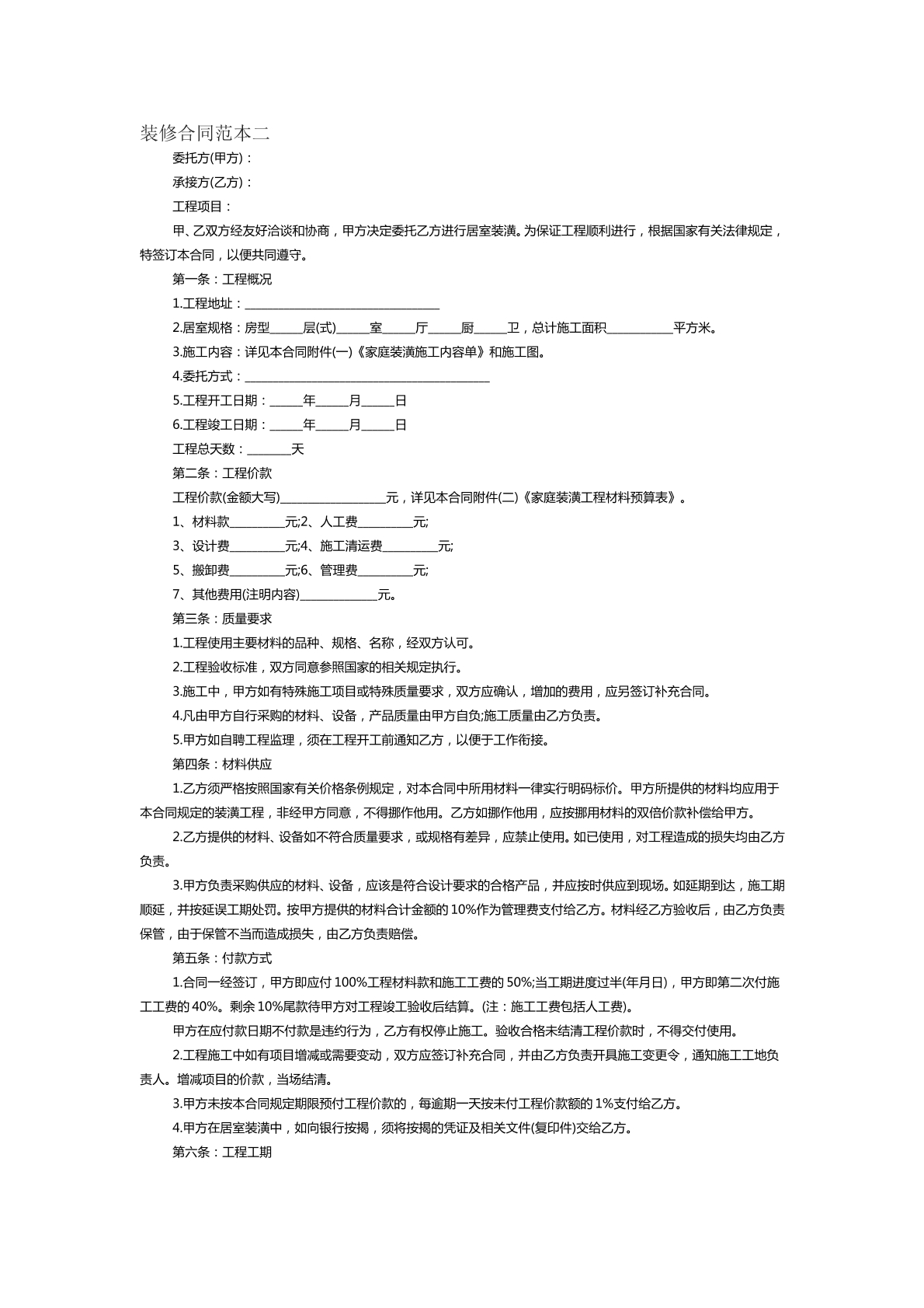 装修合同范本二