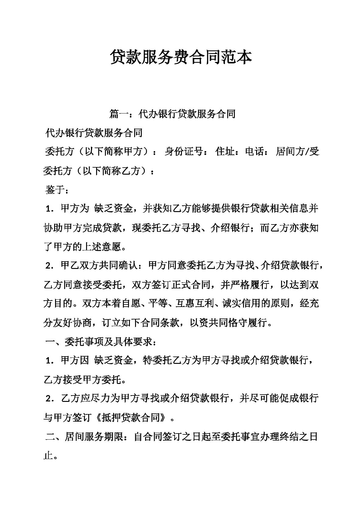 贷款服务费合同模版
