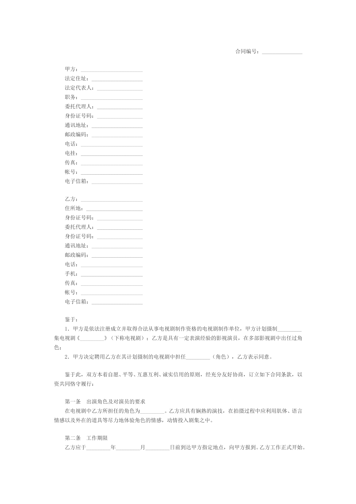 电视剧演员合同模版