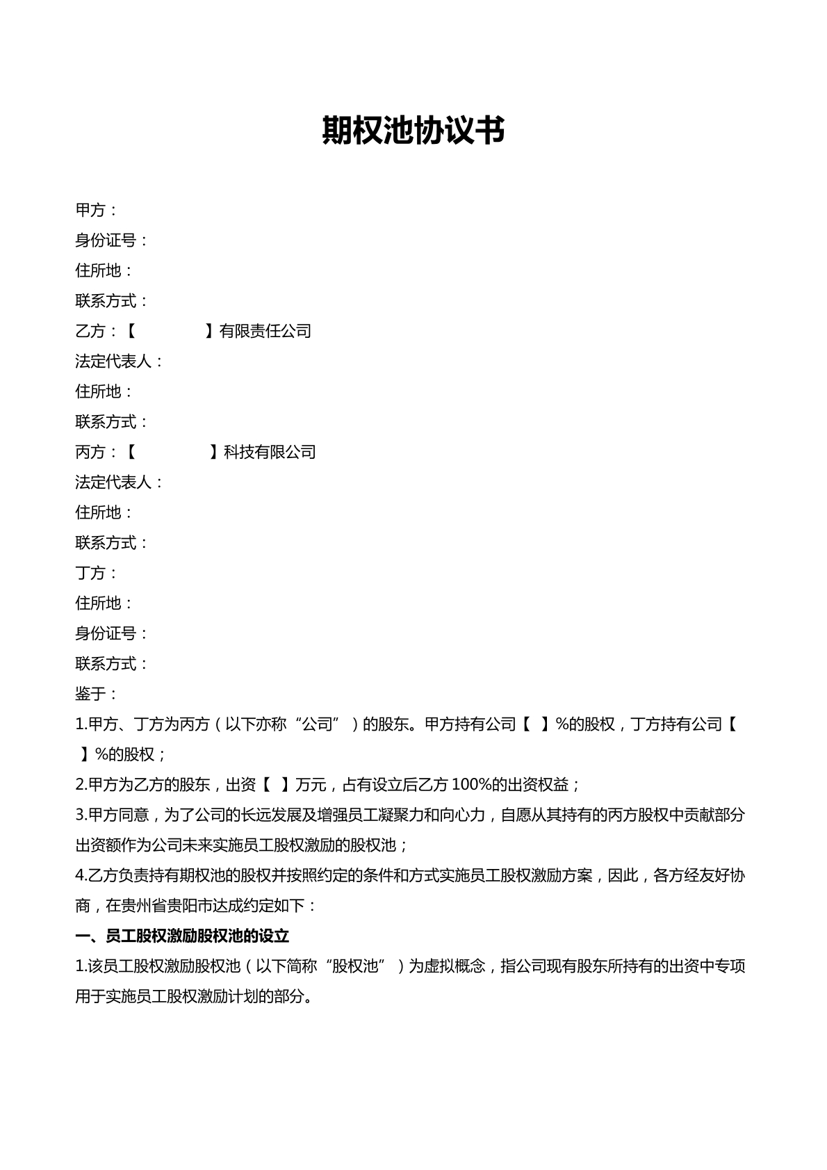 期权协议