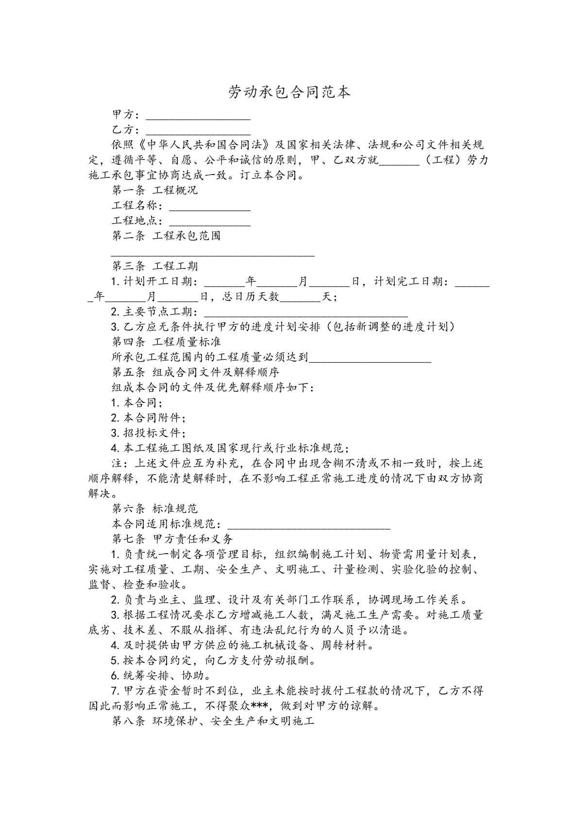 劳动承包合同