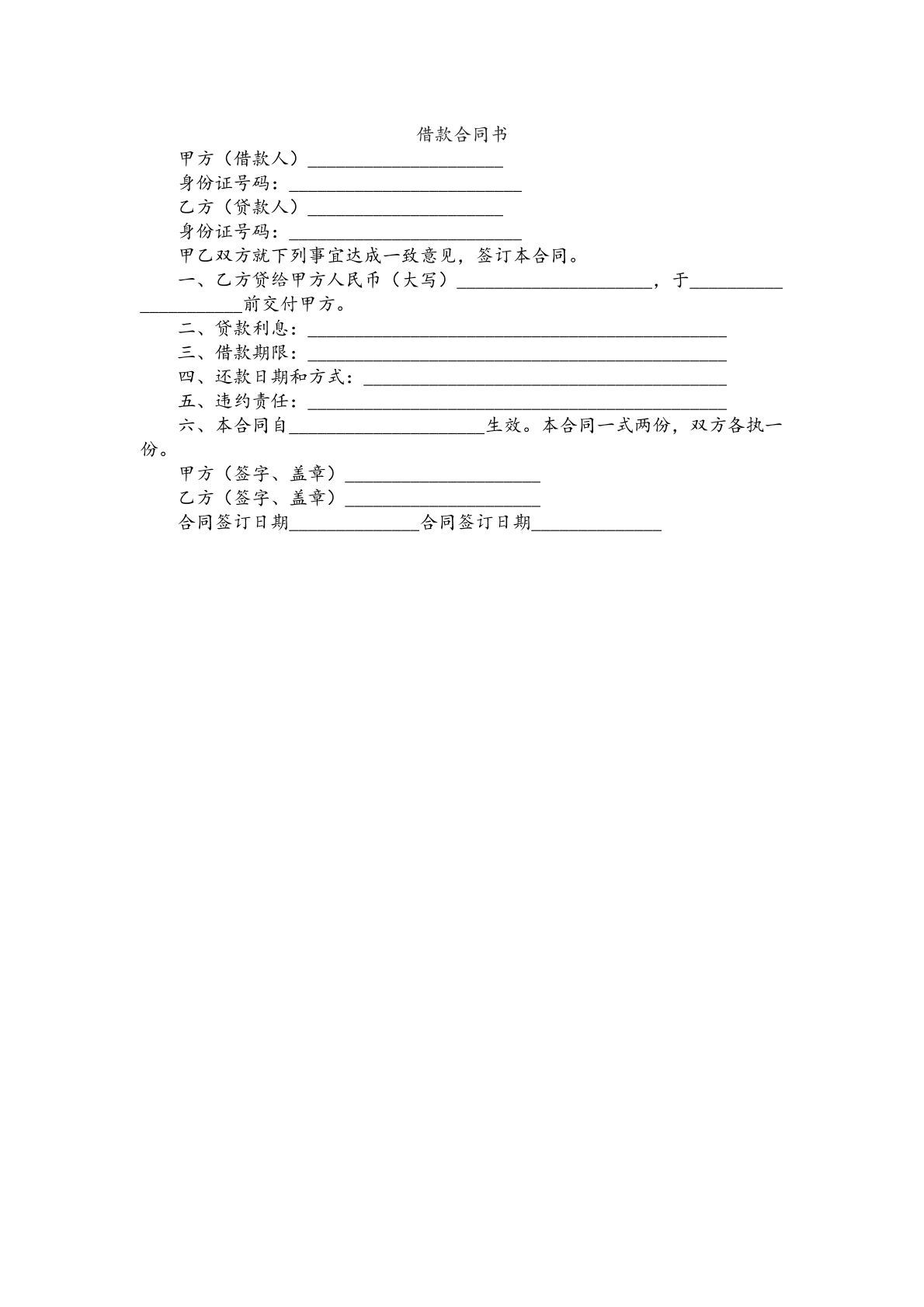 借款合同