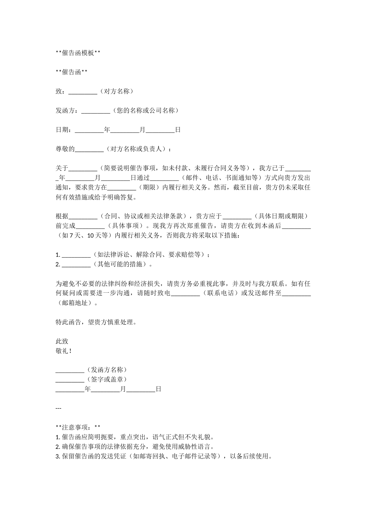 催告函模板