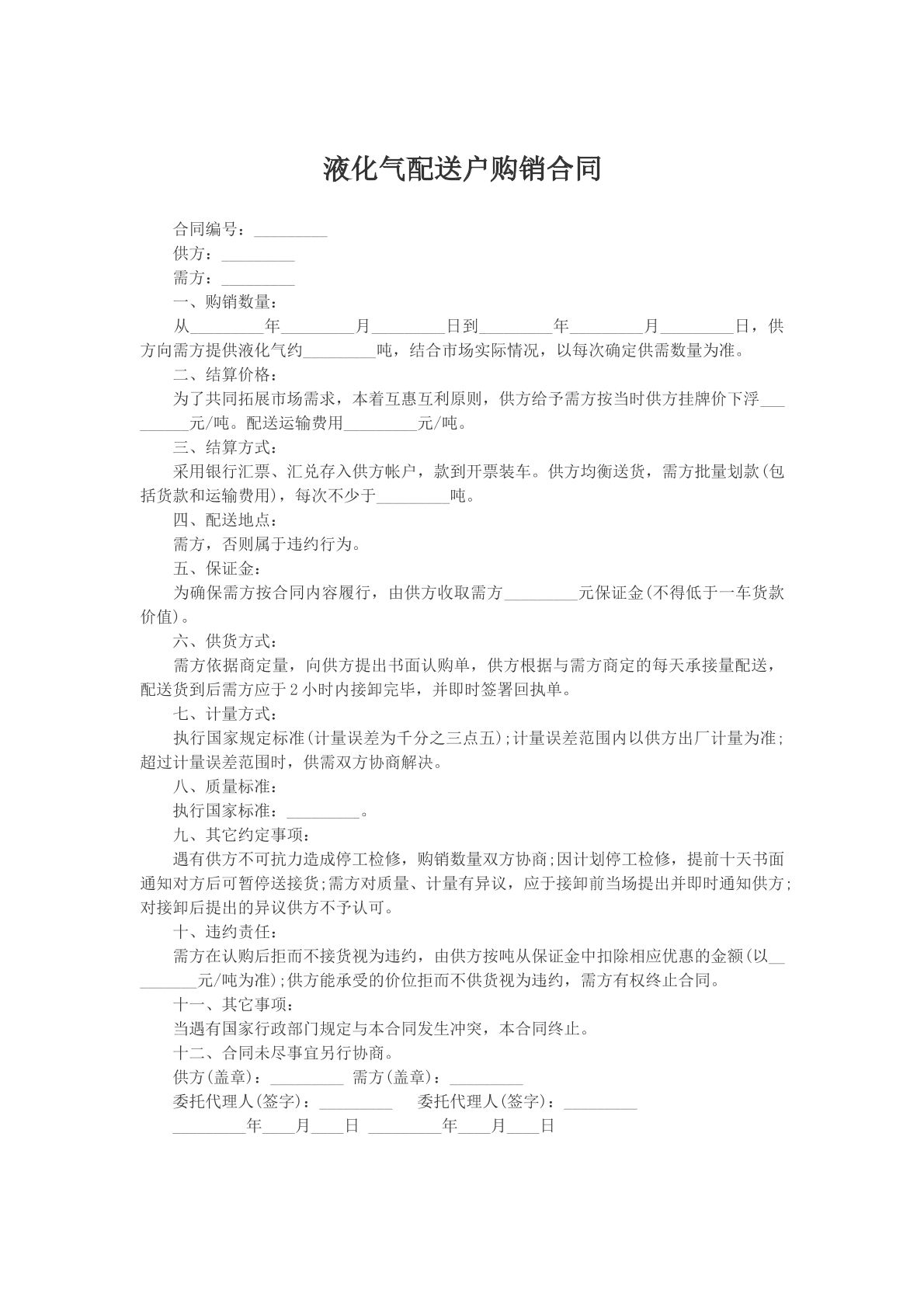 液化气配送户购销合同