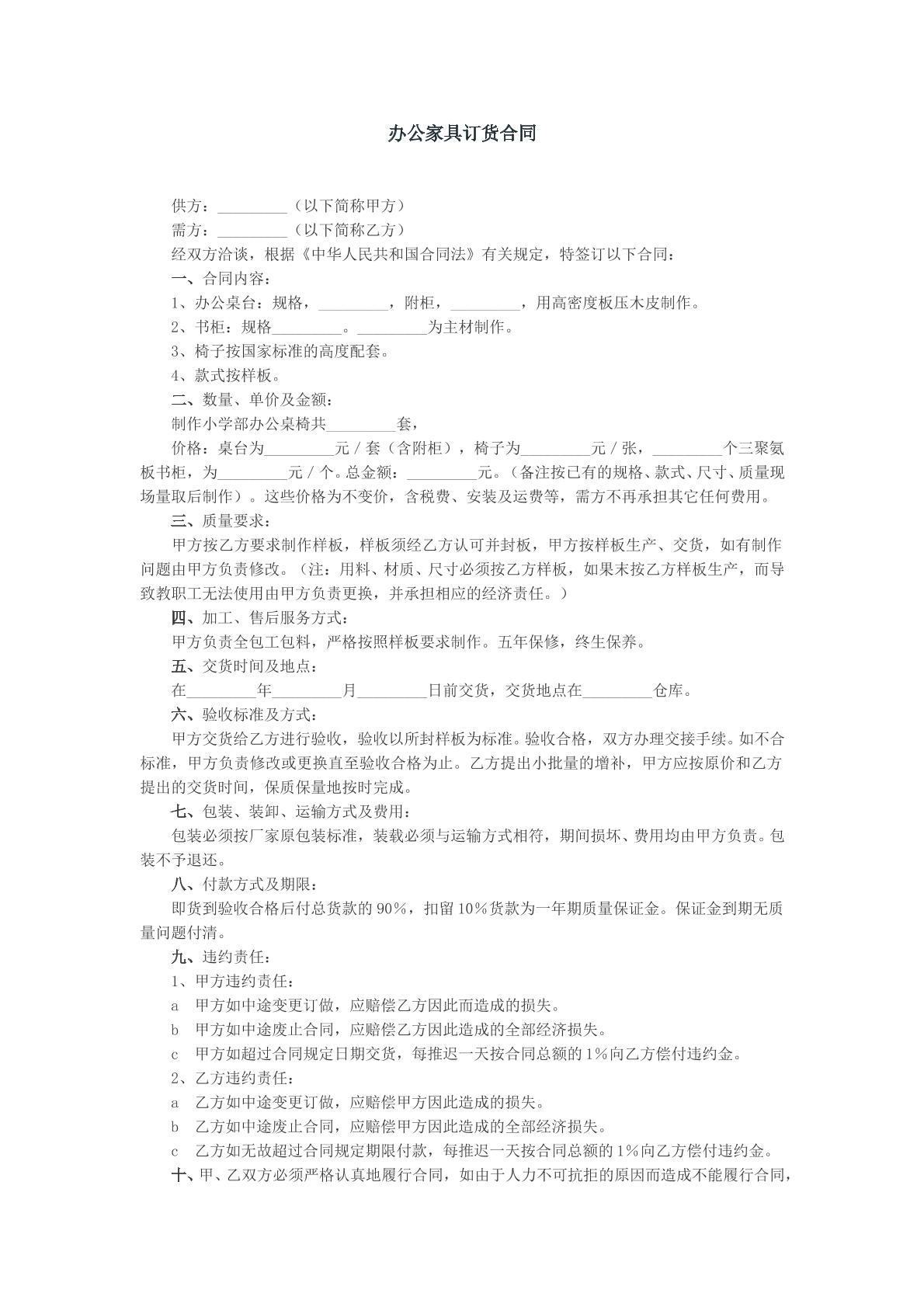 办公家具订货合同模版样本