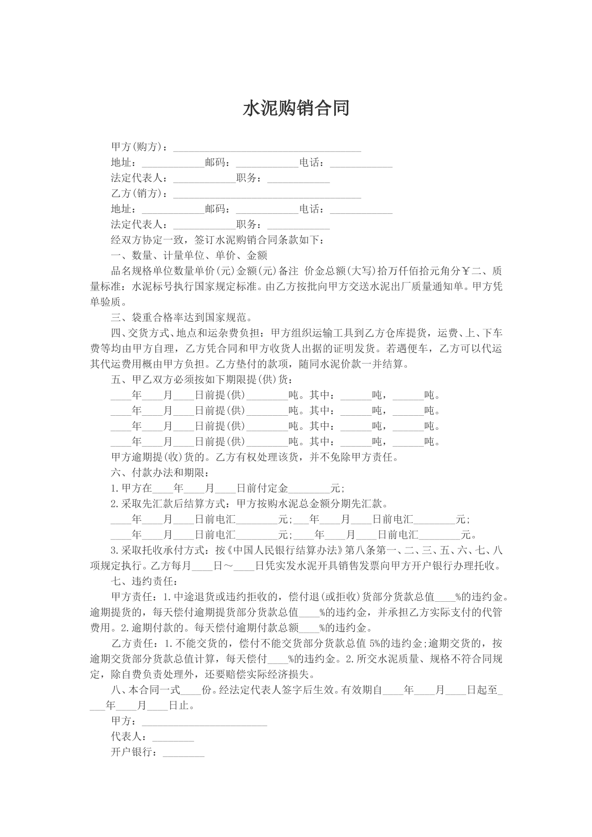 水泥购销合同