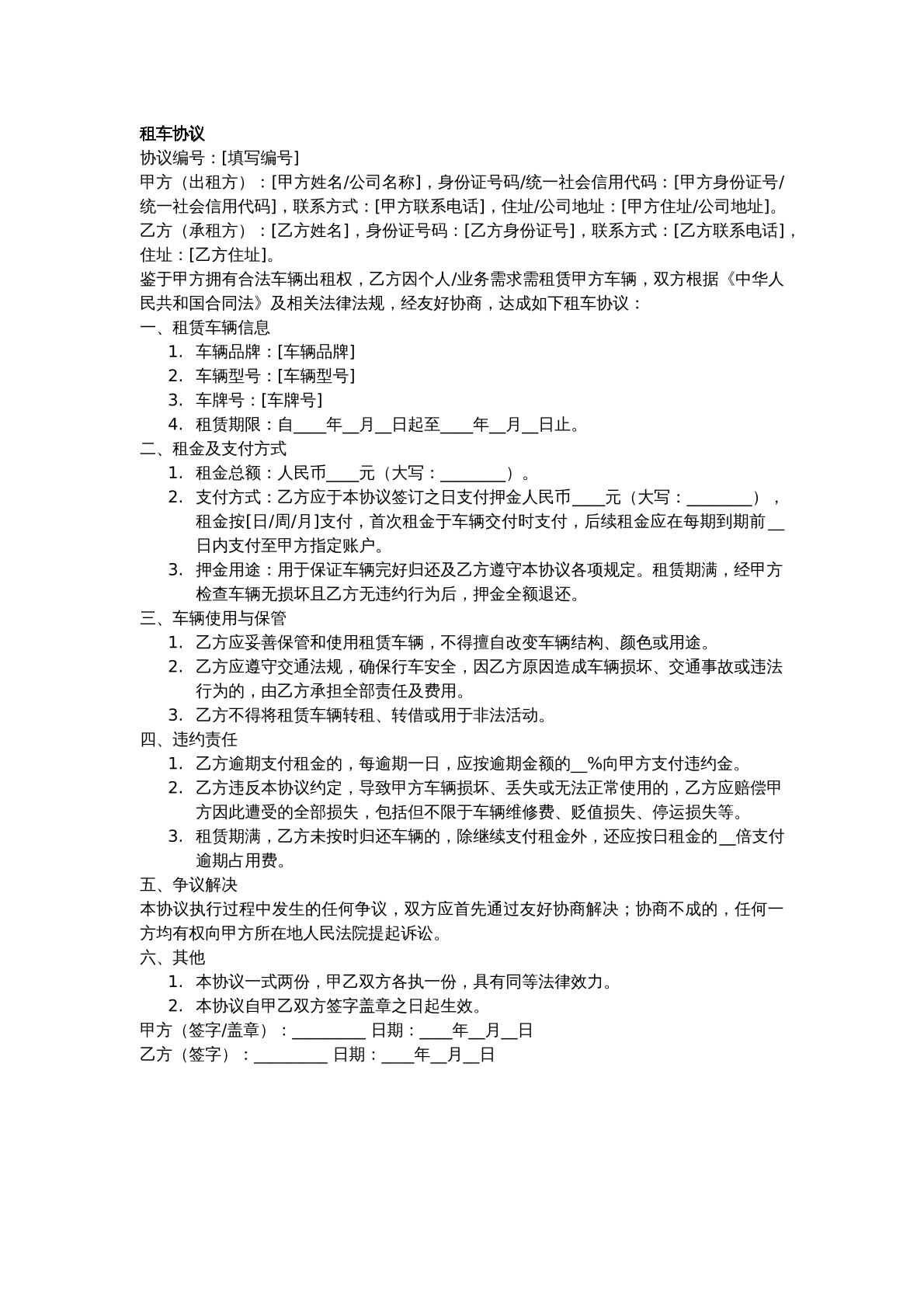 租赁车辆协议