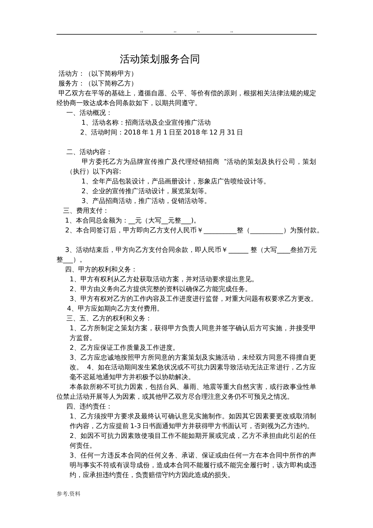 活动策划服务模版
