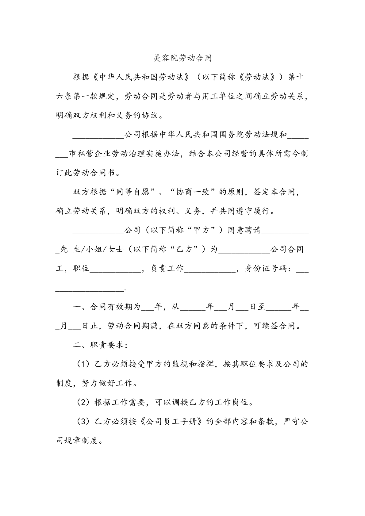 美容院劳动合同