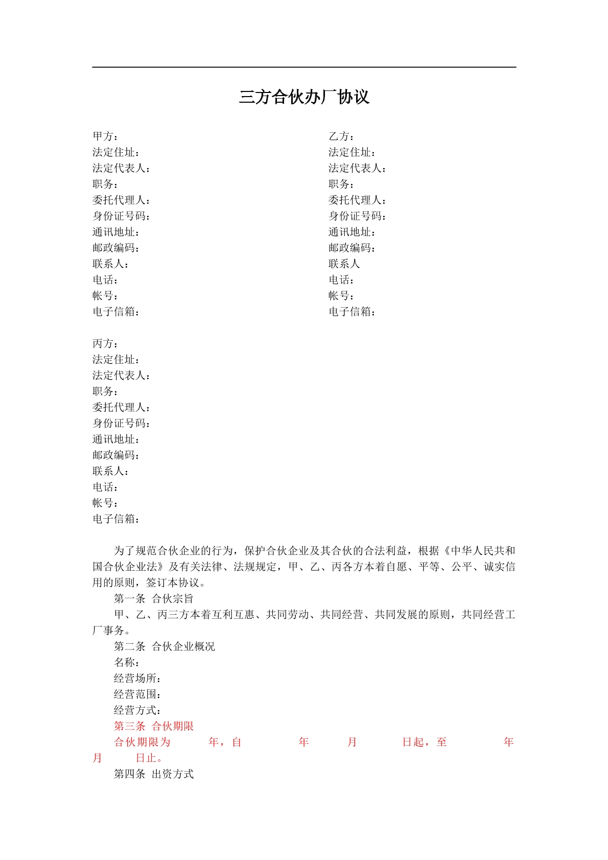 三人合伙办厂协议