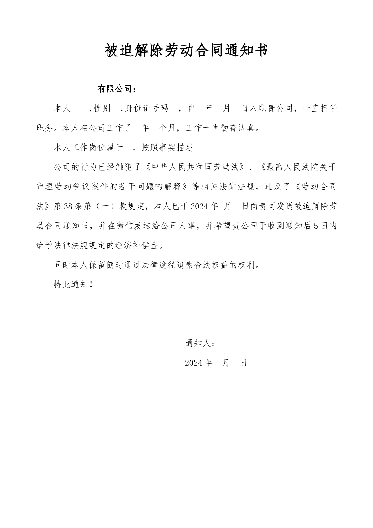 被迫解除劳动合同