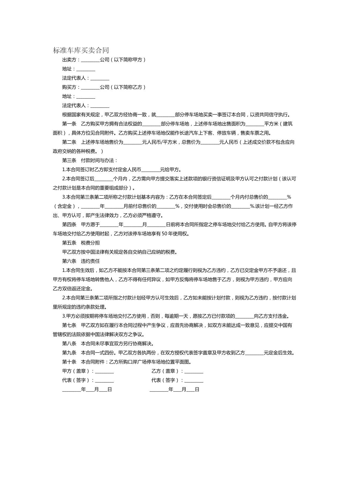 标准车库买卖合同