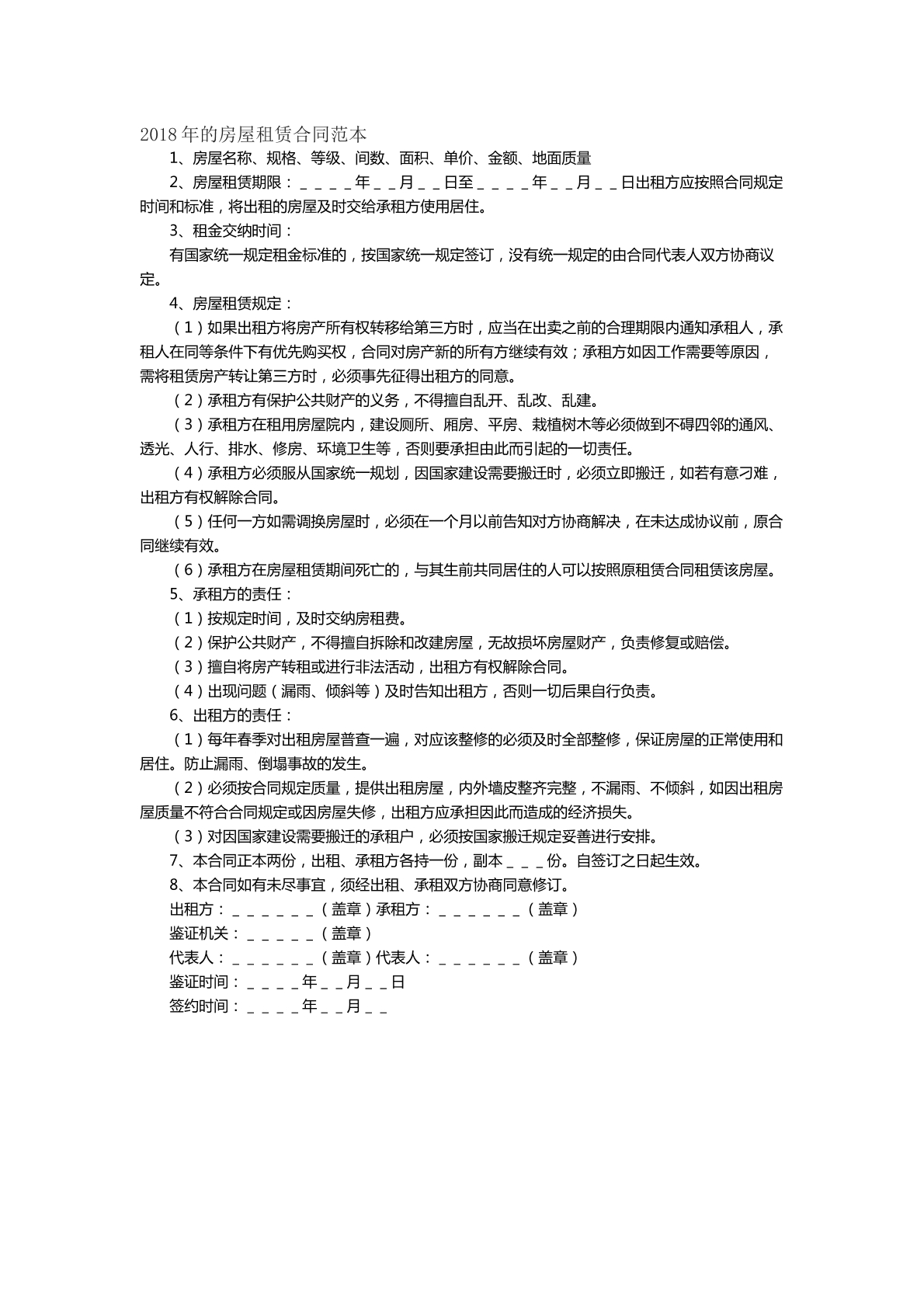 房屋租赁合同范本