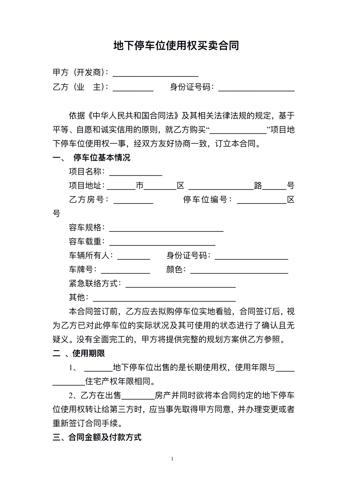 使用前买卖协议