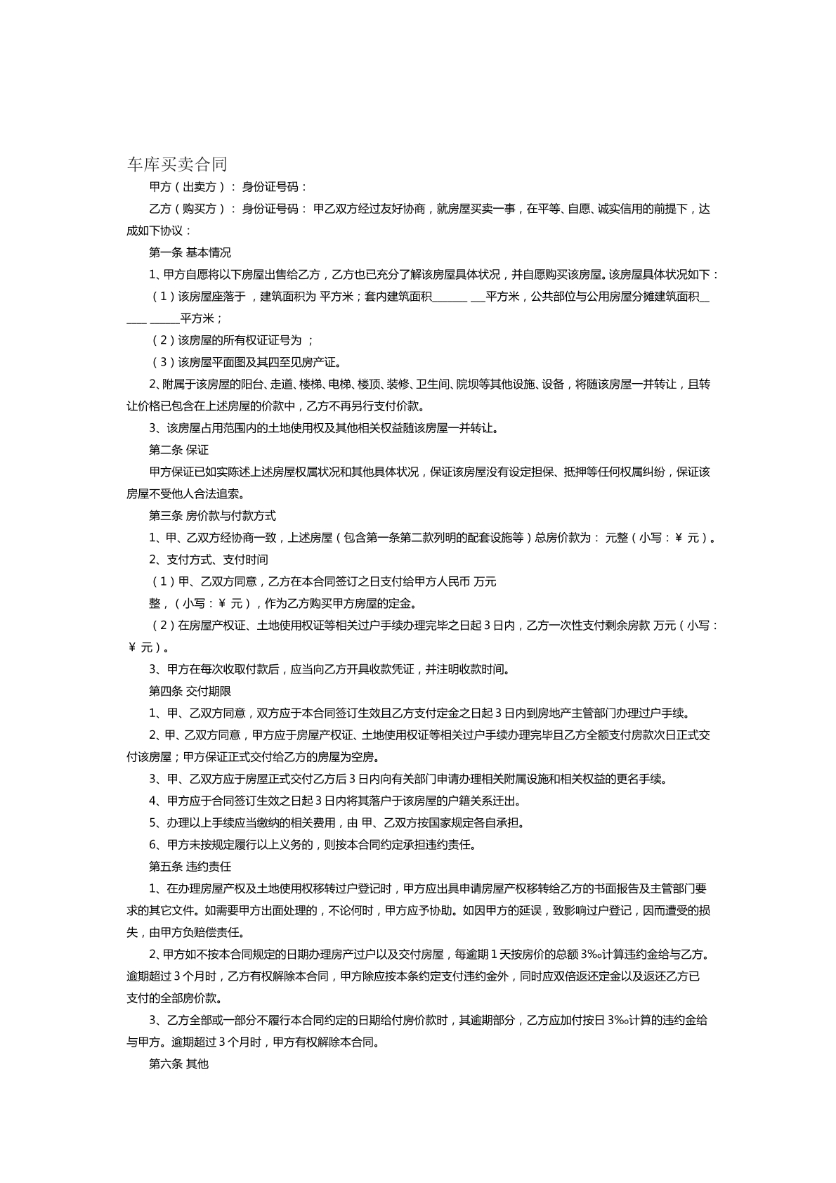 车库买卖合同范本二