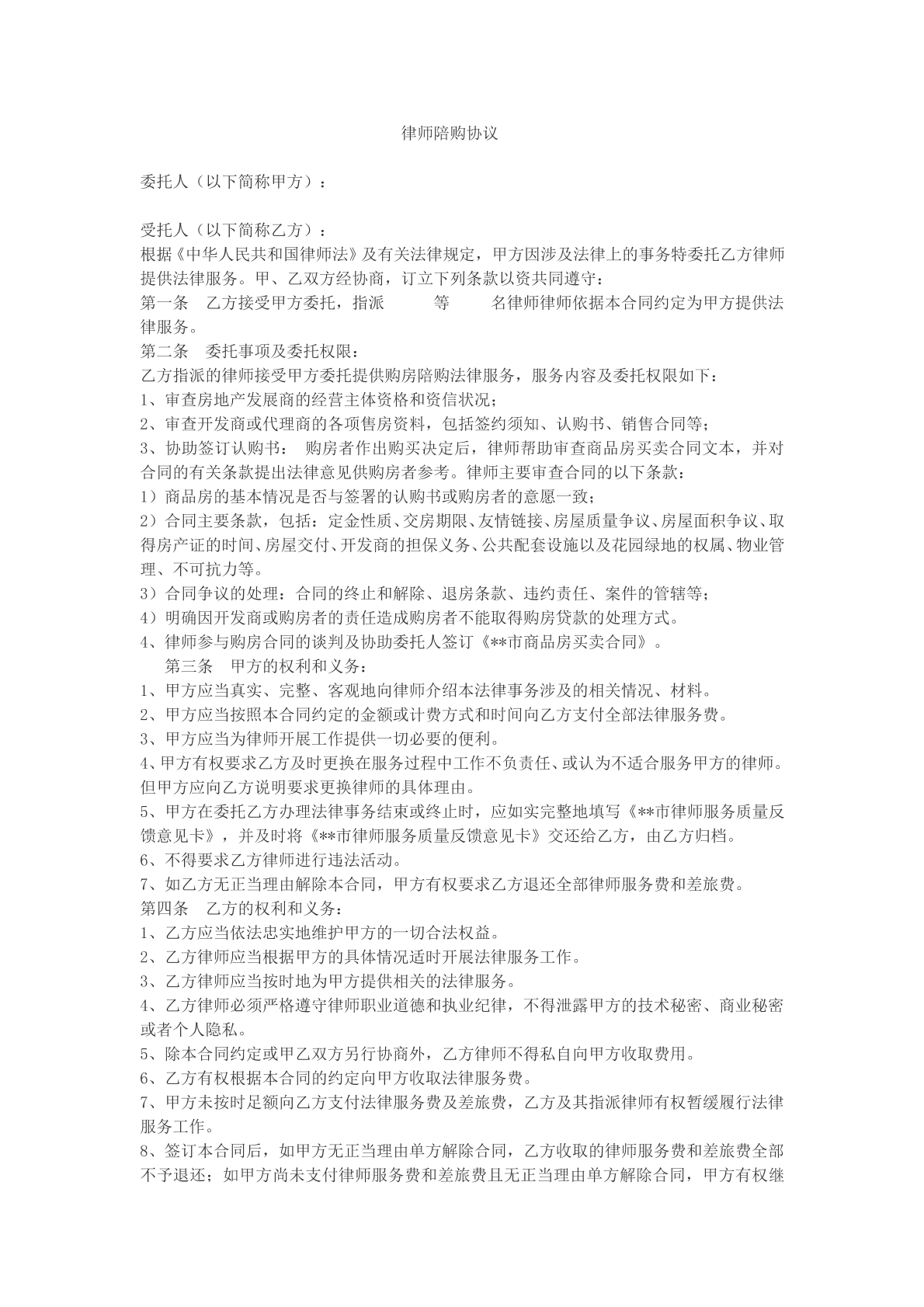 律师陪购协议