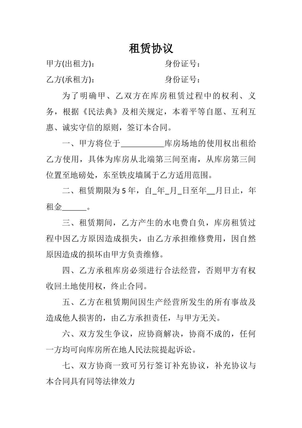租赁合同（简易版）