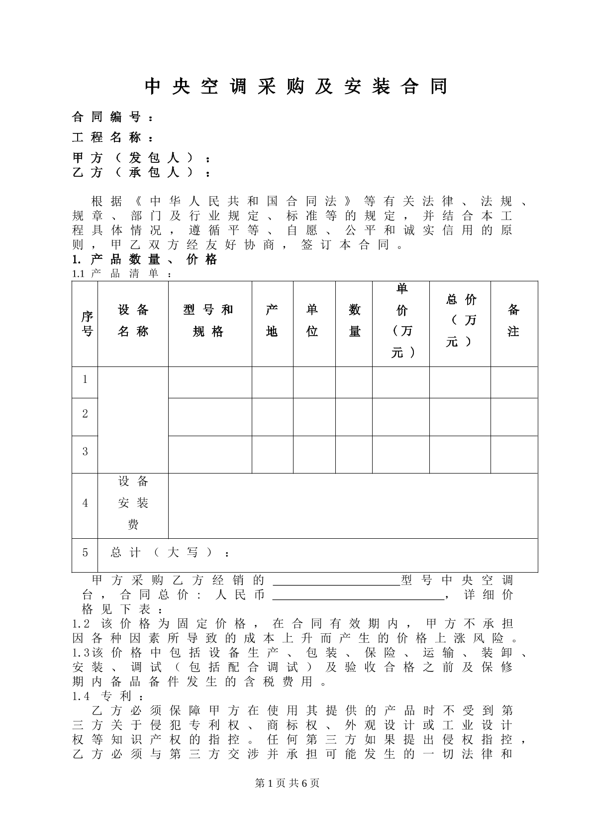 中央空调采购及安装合同
