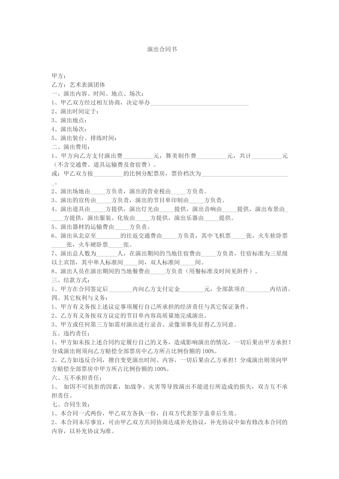 演出合同书