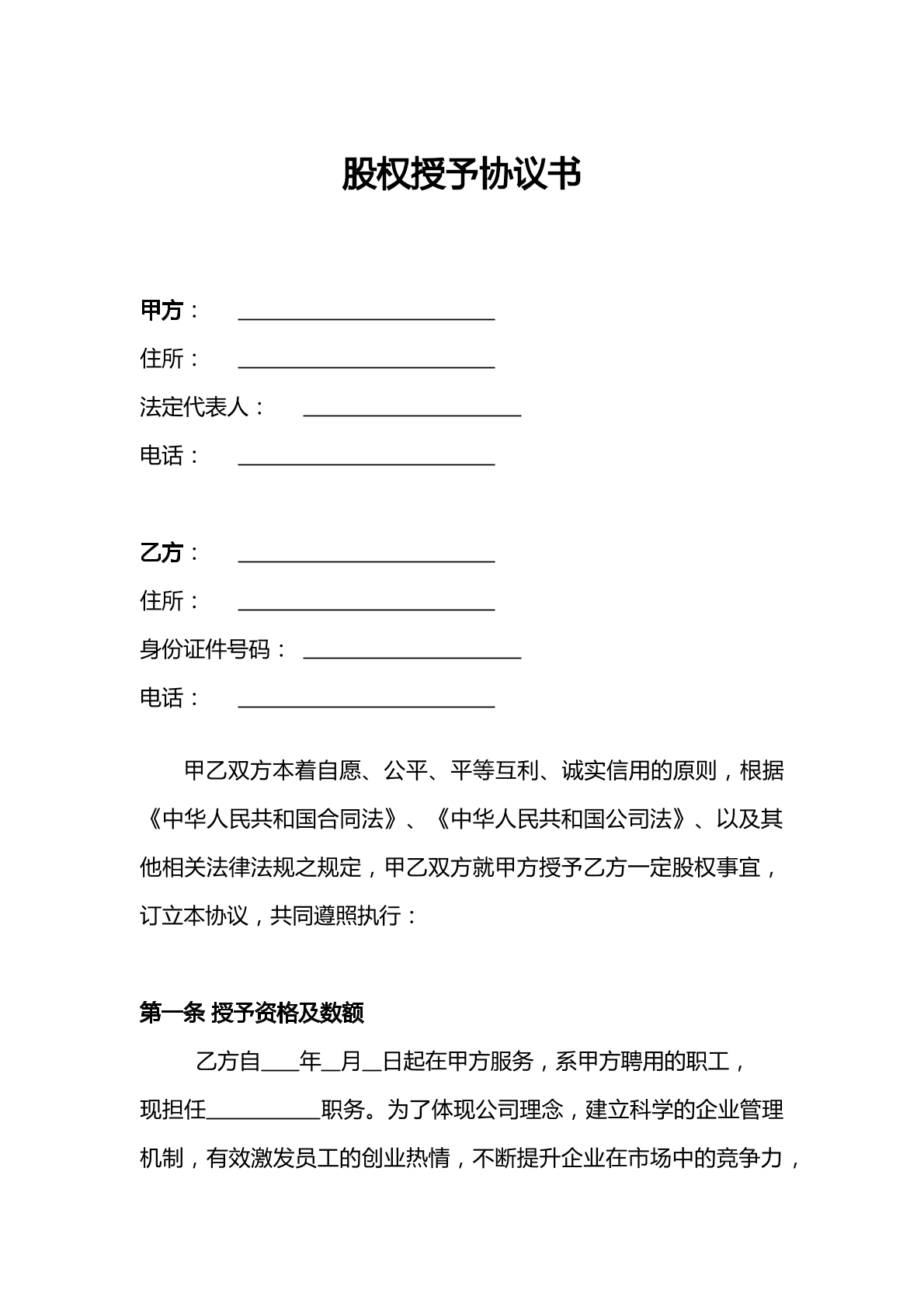 股权授予协议书
