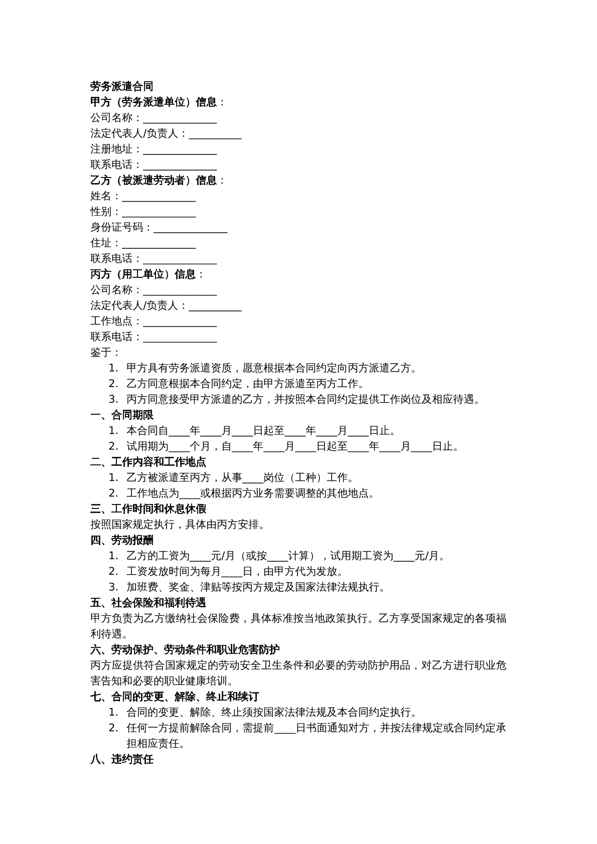 劳务派遣合同
