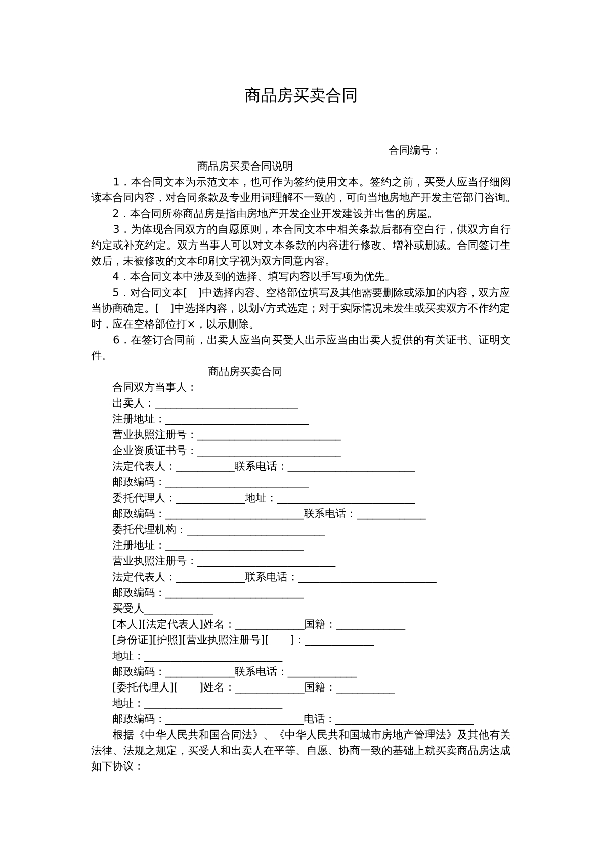 商品房买卖合同