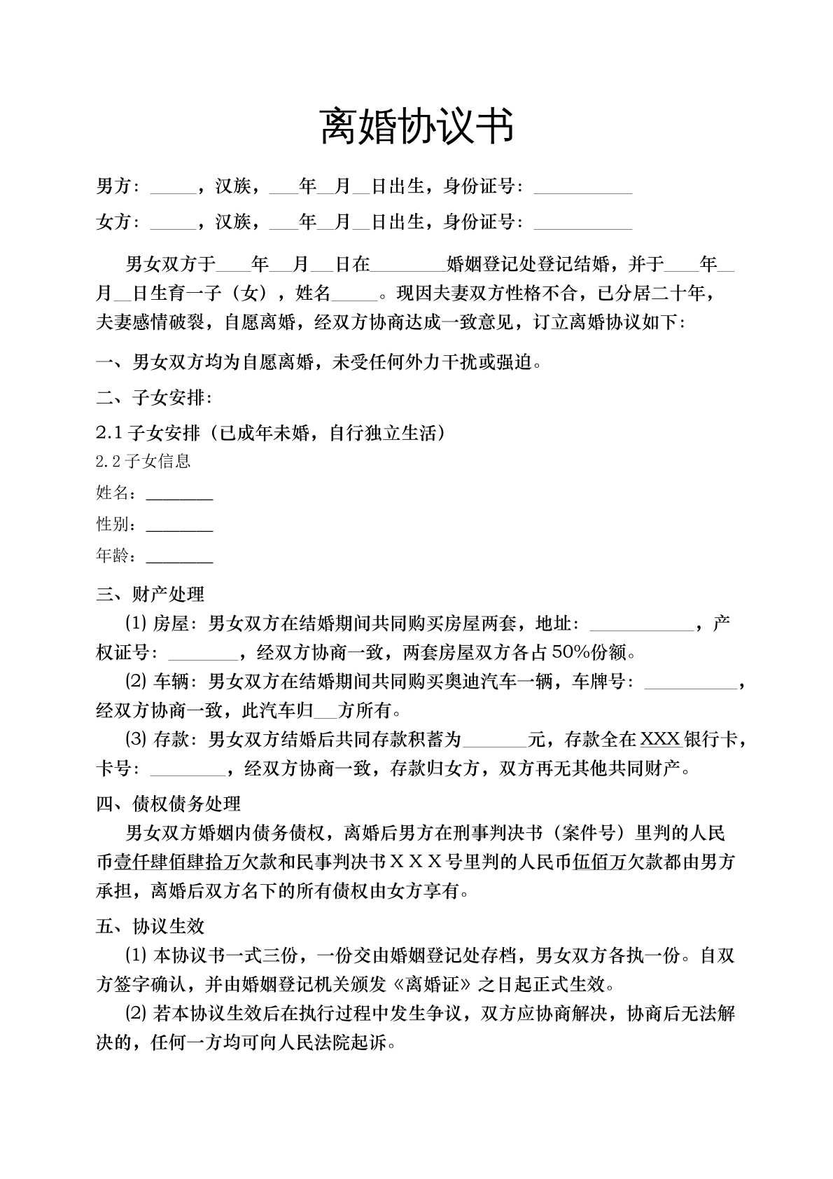 离婚协议