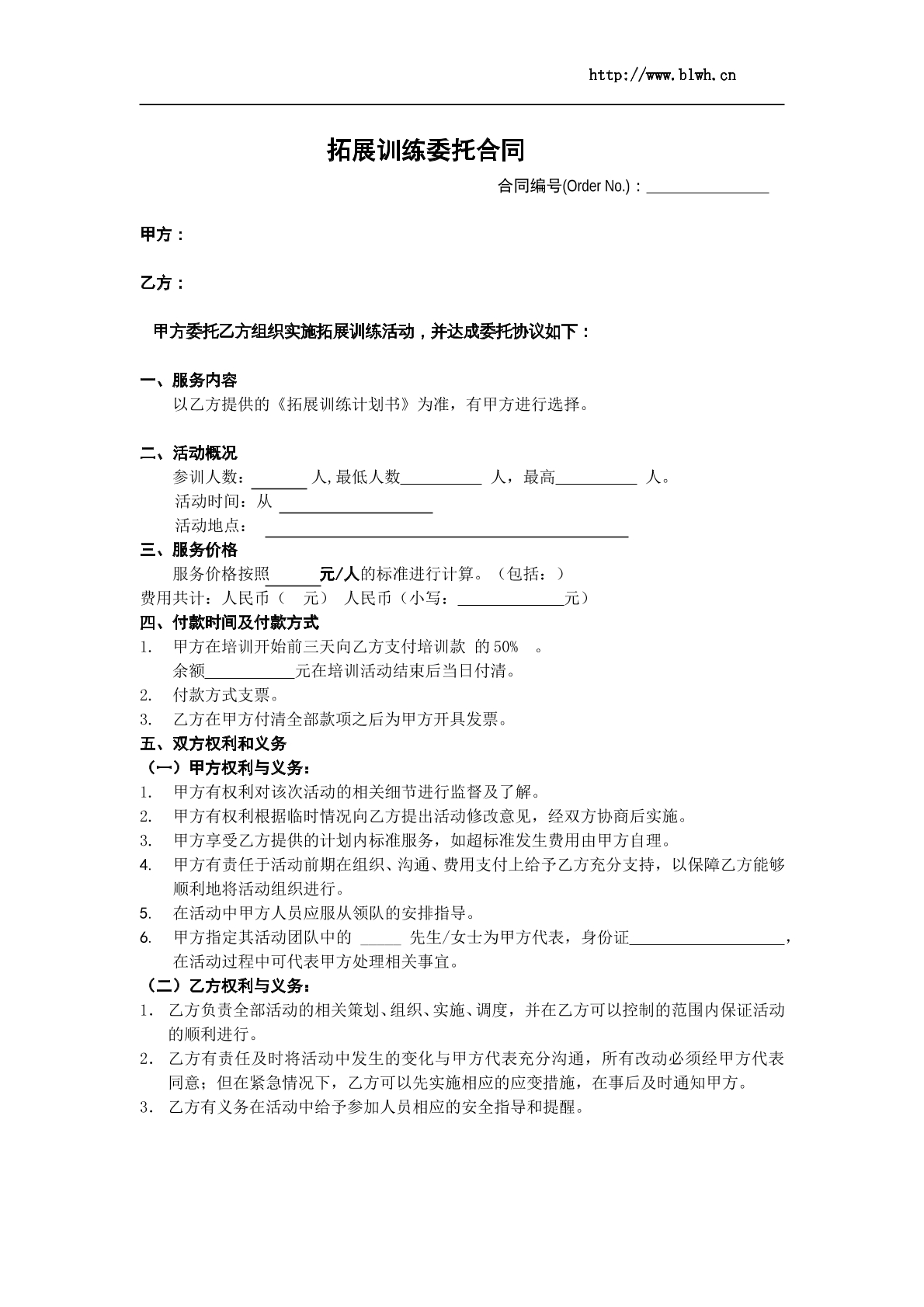 拓展训练合同