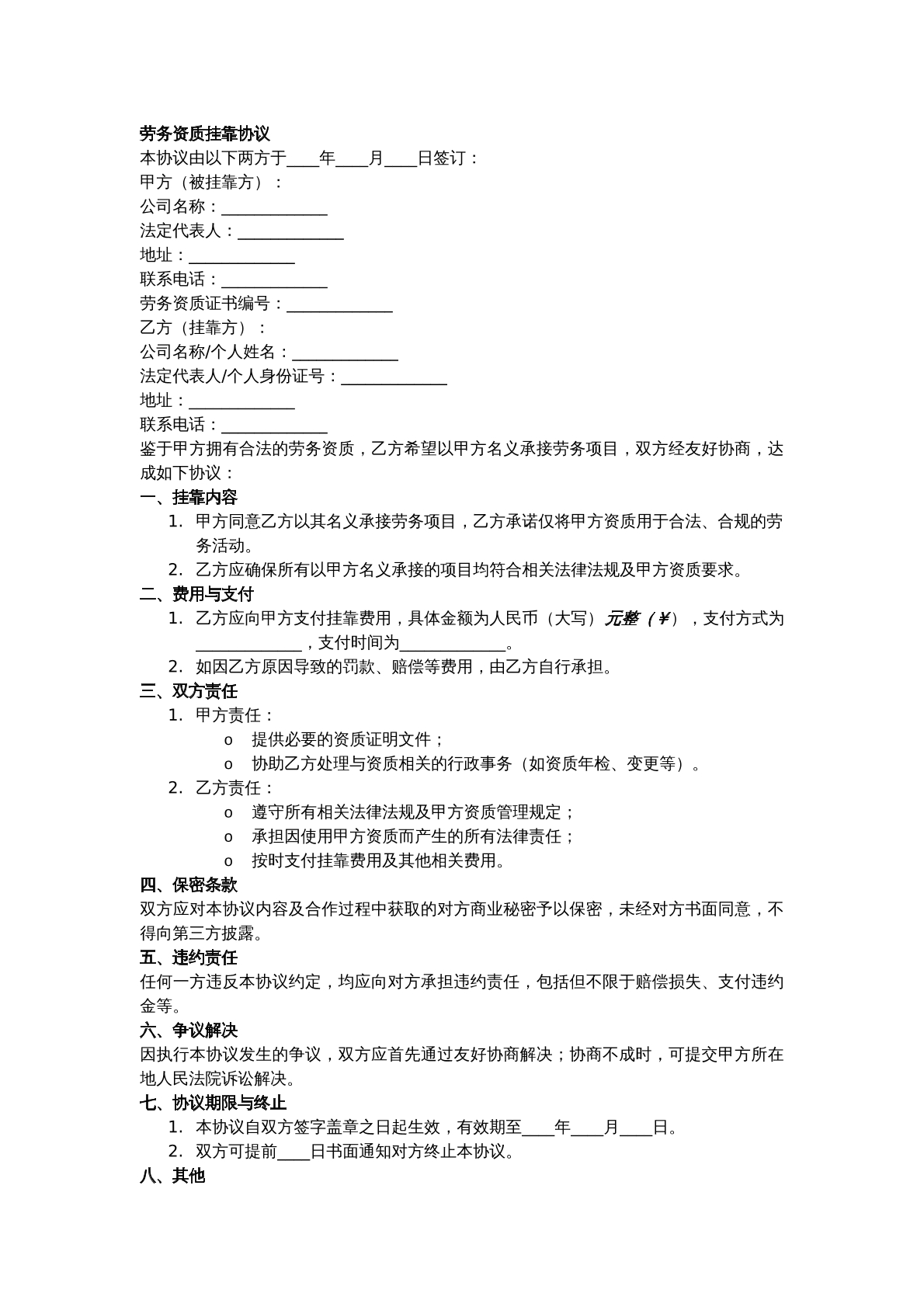 劳务资质挂靠协议