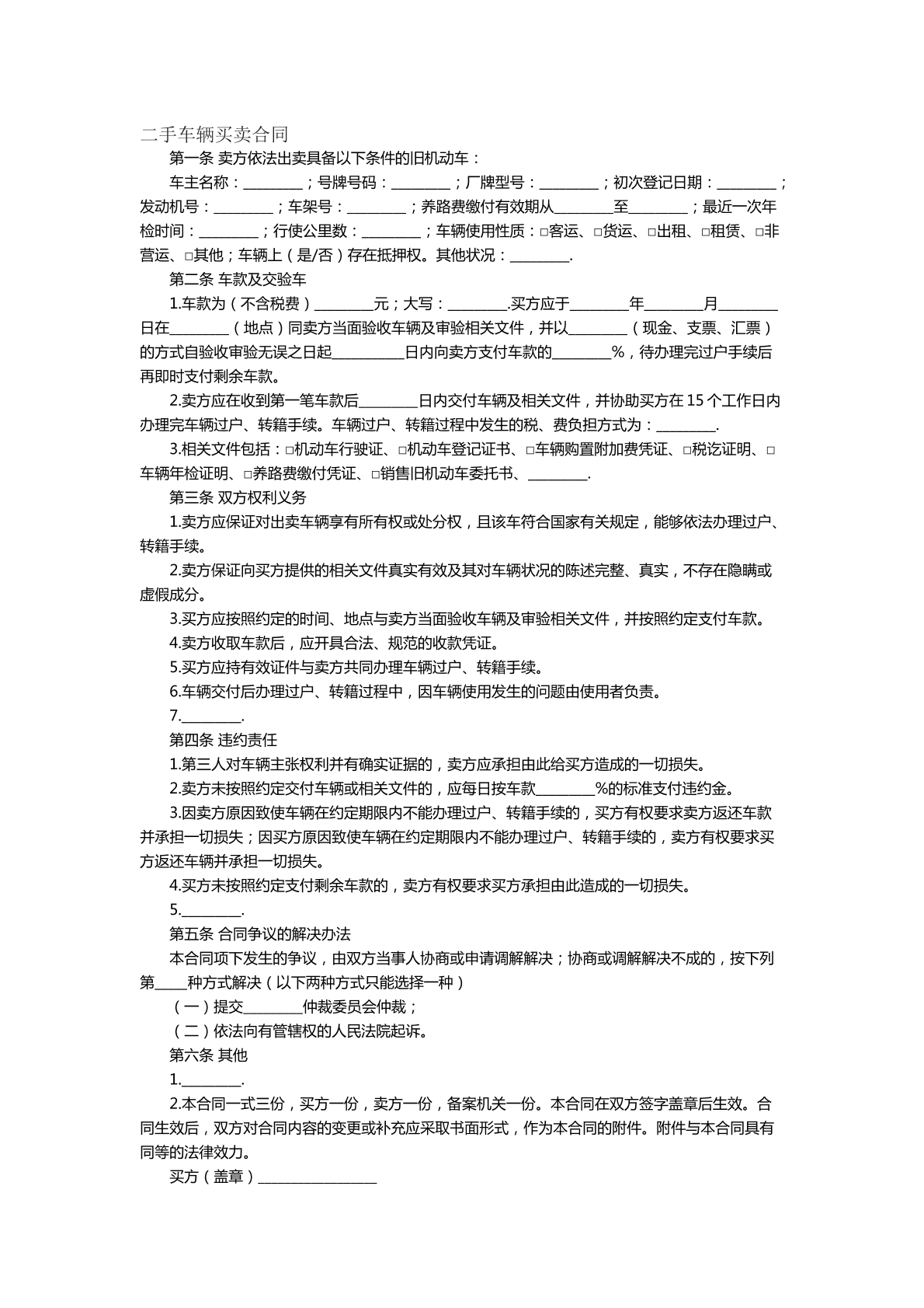 二手车买卖合同