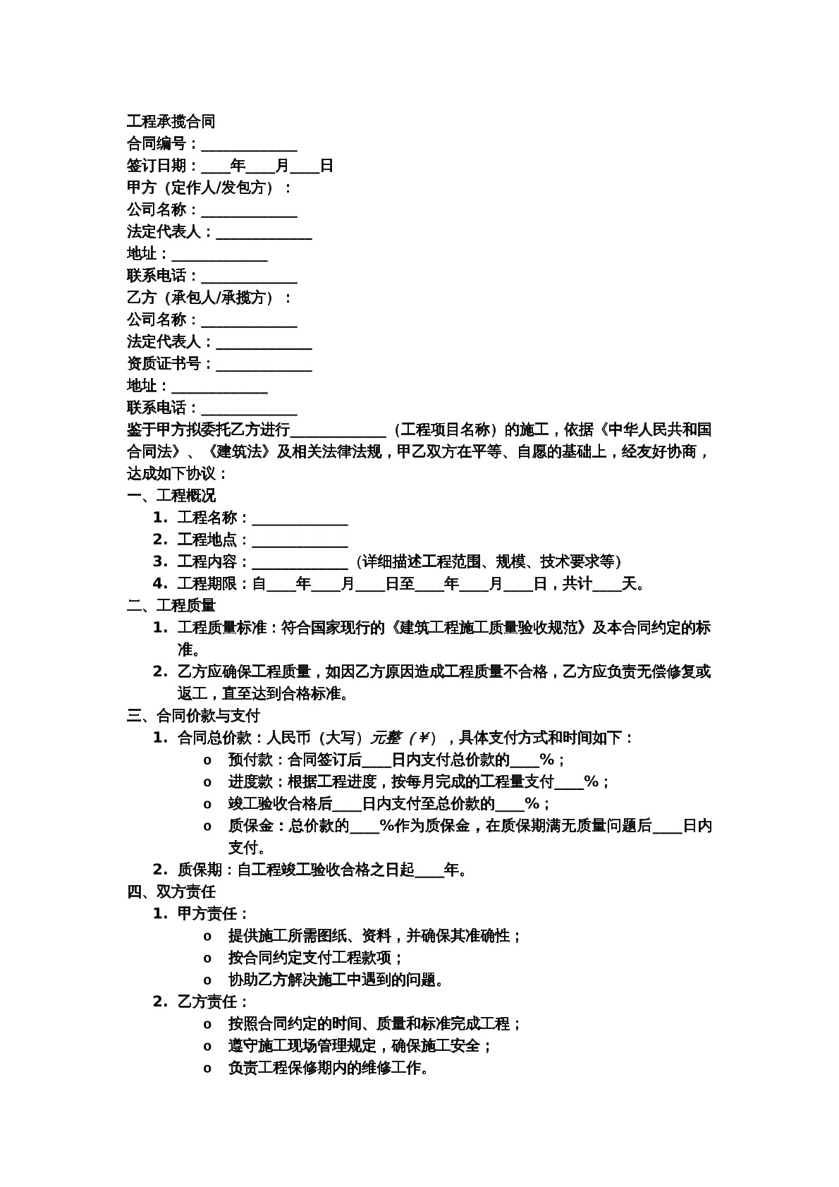 工程承揽合同